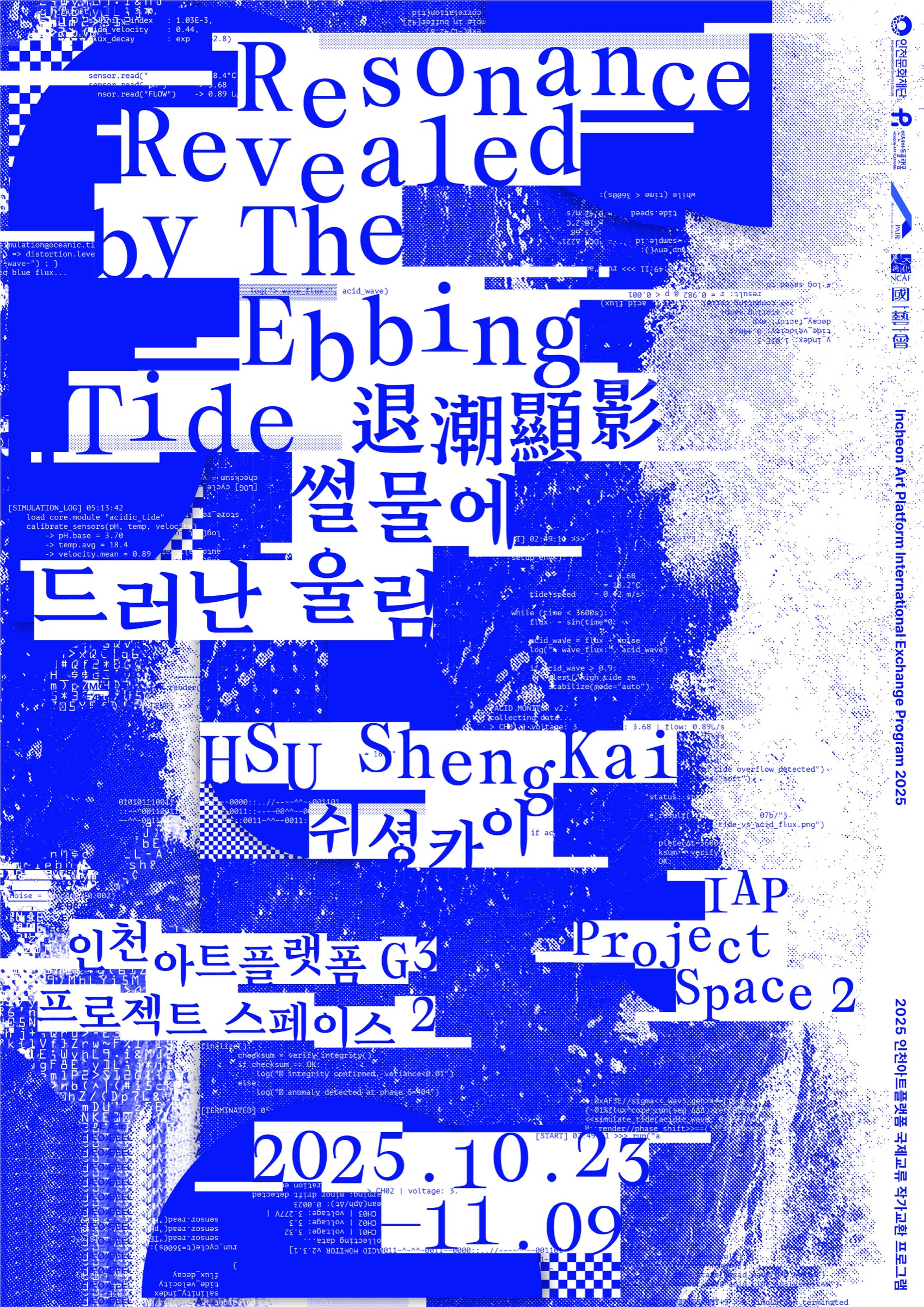 《退潮顯影》展覽主視覺海報。